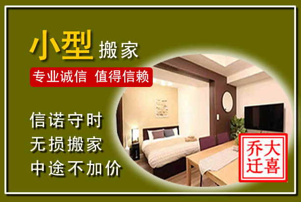拉萨小型搬家