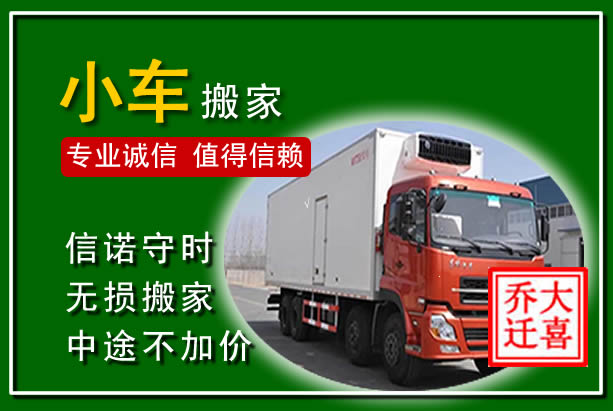 拉萨物品搬运
