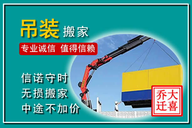 拉萨吊装大件搬家