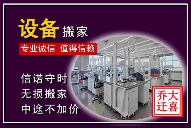 拉萨仪器设备搬运