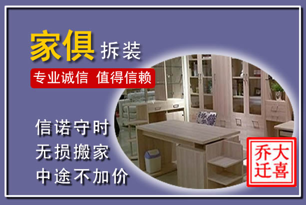拉萨家俱拆装搬运